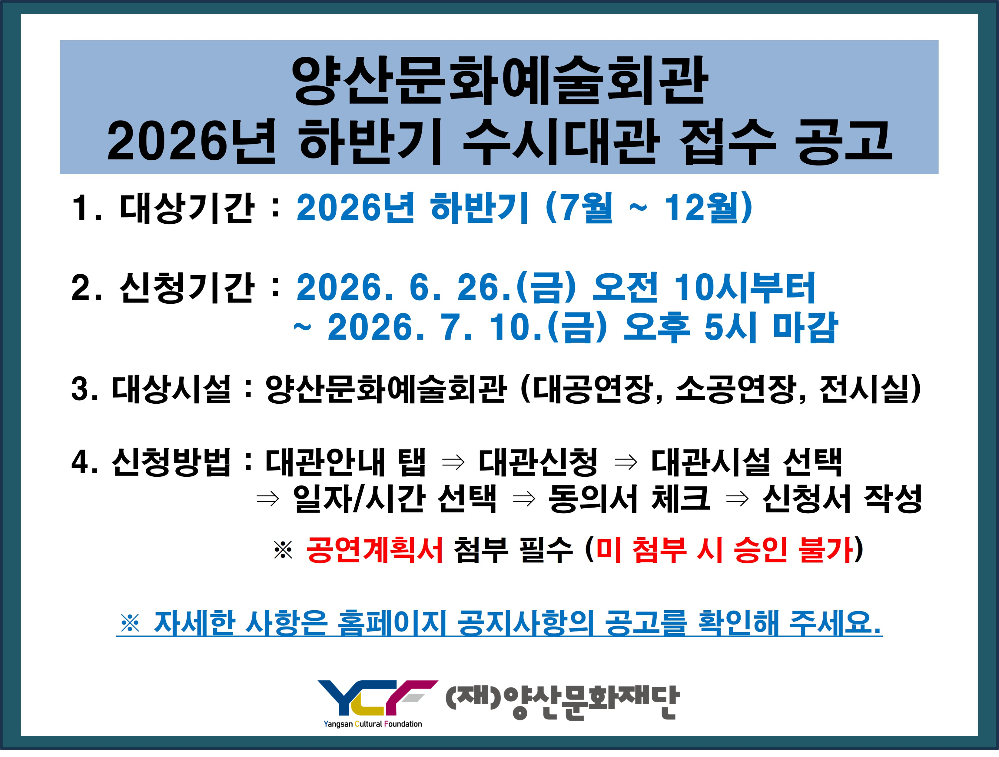 2026 하반기 수시대관 안내