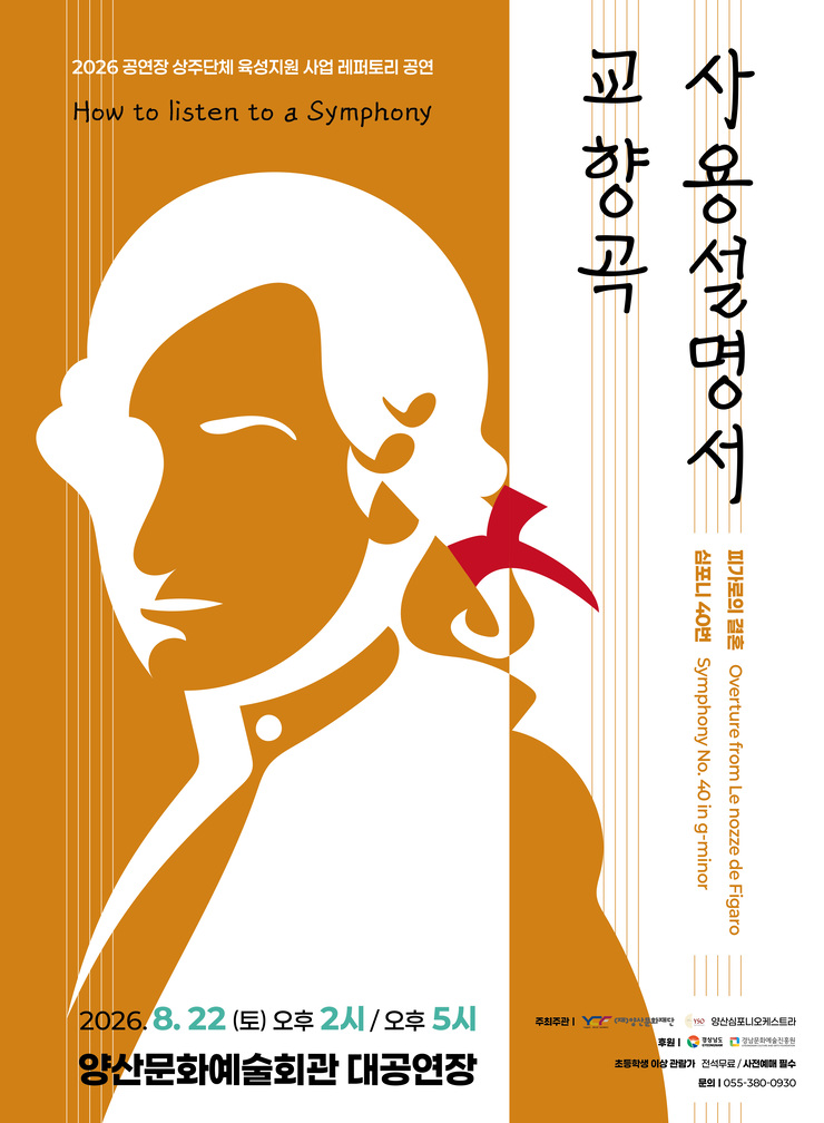 클래식 입문자를 위한 「교향곡 사용설명서」