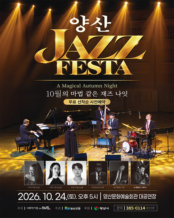 양산 재즈 페스타 [A Magical Autumn Night] 공식 포스터