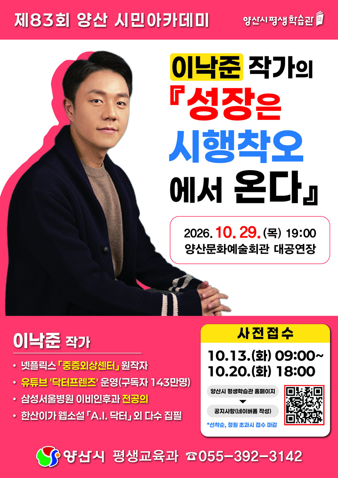 제83회 양산 시민아카데미 공식 포스터