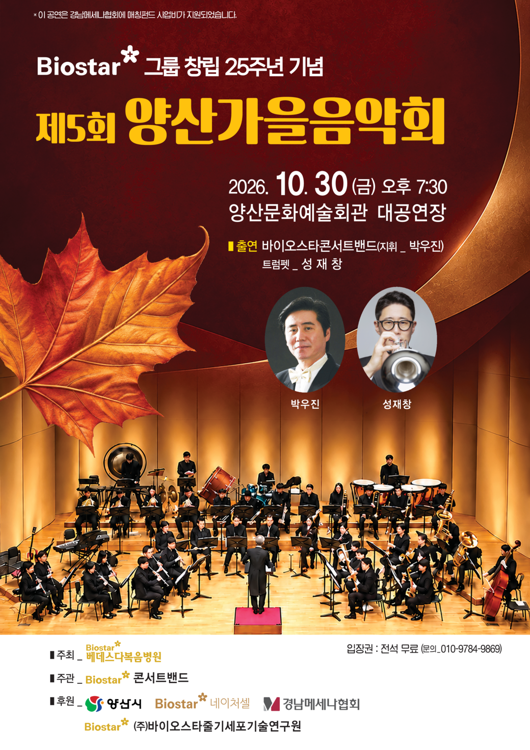 제5회 양산가을음악회 공식 포스터